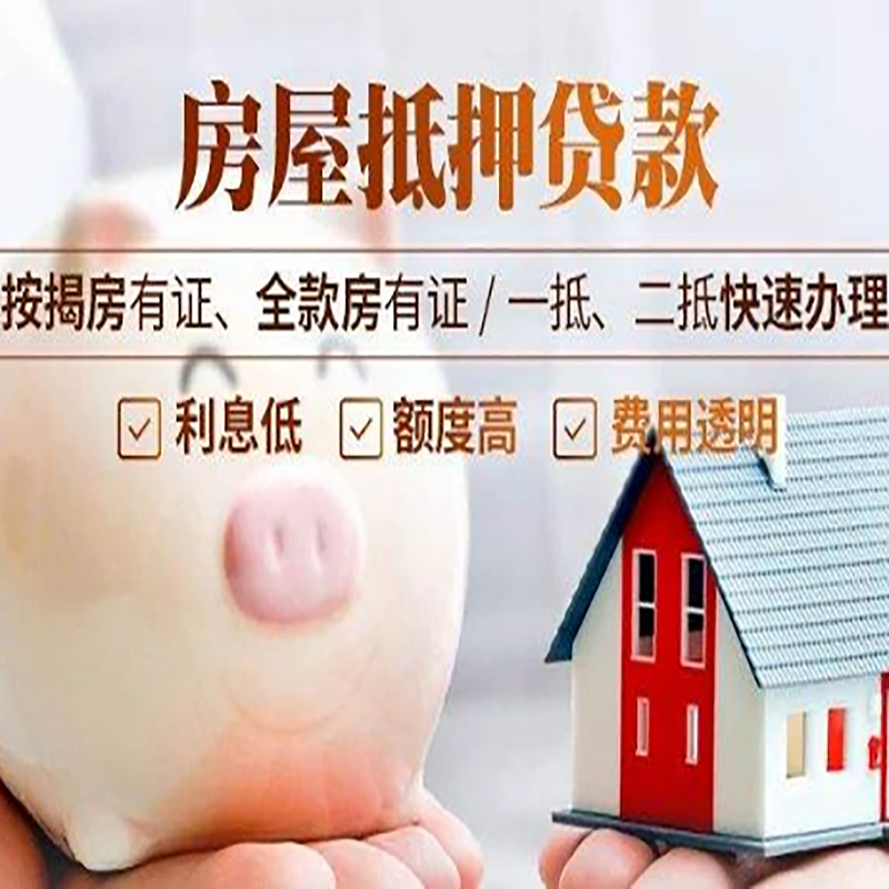 温宿房产抵押贷款知识|房屋抵押贷款|银行房屋抵押