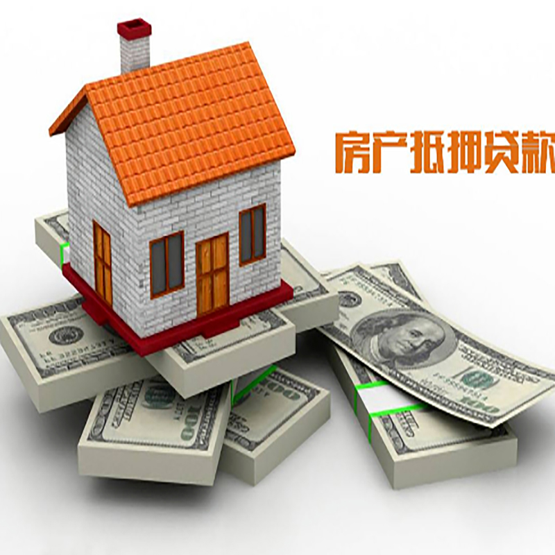 温宿房产抵押贷款申请资料