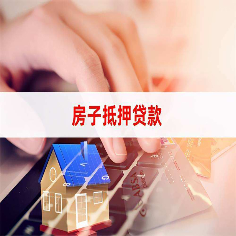温宿房产抵押贷款申请期限