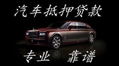 温宿汽车抵押贷款应该怎么贷
