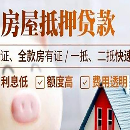 温宿房产抵押贷款有哪些手续费?