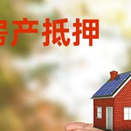 温宿房子抵押贷款的期限能有几年?