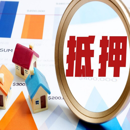 温宿房子抵押贷款还不上怎么办？