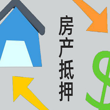 温宿房产抵押贷款没工作德行吗